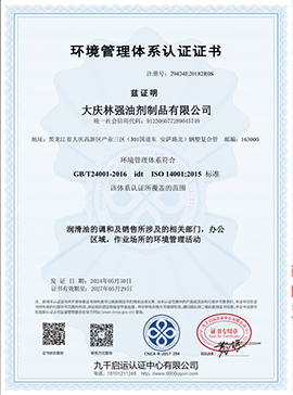 環(huán)境管理體系認證證書